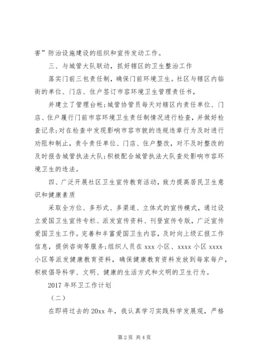 环卫工作计划XX年环卫工作计划.docx