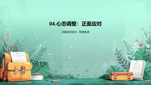 学习压力解析报告PPT模板
