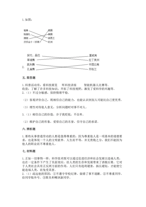 部编版六年级下册道德与法治期末测试卷附完整答案【名校卷】.docx