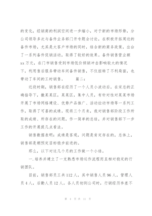 销售经理月度工作个人总结.docx