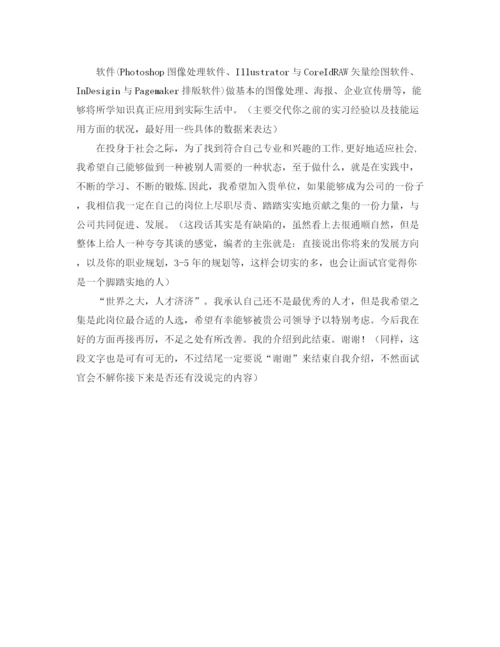 精编之设计专业求职自我介绍范文精选.docx