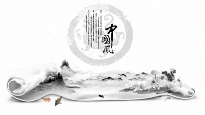 中国风水墨书卷画卷通用PPT