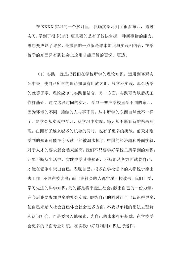 大学生毕业实习总结范文