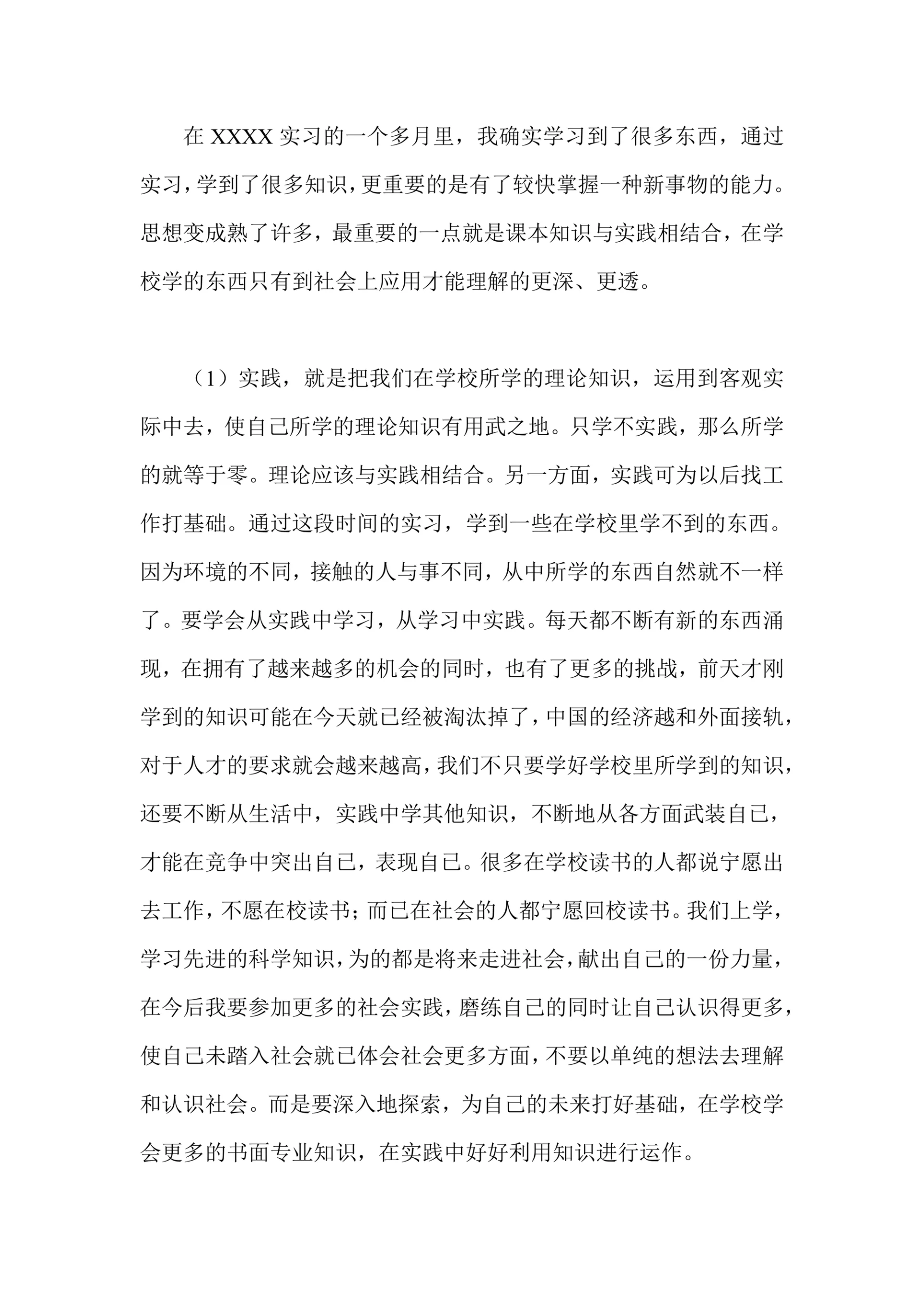 大学生毕业实习总结范文