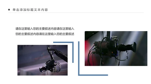 摄影培训摄像大赛单反相机摄像机PPT模板