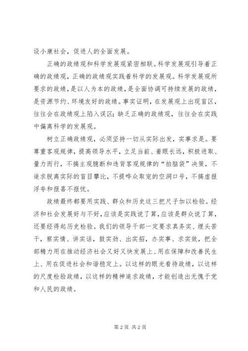 3贯彻十八大精神心得体会——树立正确的政绩观.docx