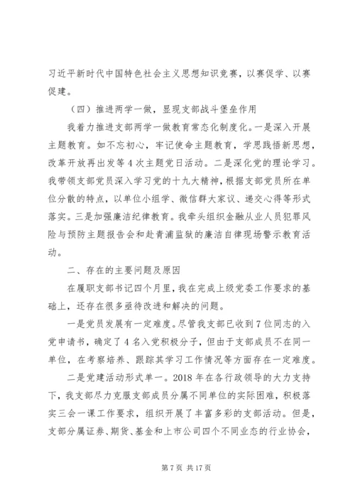 书记履行党建工作责任述职报告范文精选3篇.docx