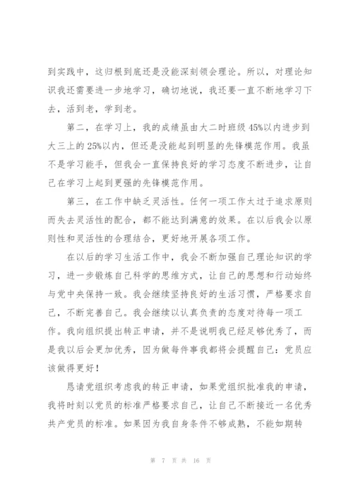 预备党员个人思想汇报范文合集五篇.docx