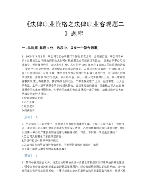 2022年全省法律职业资格之法律职业客观题二高分预测题库带答案.docx