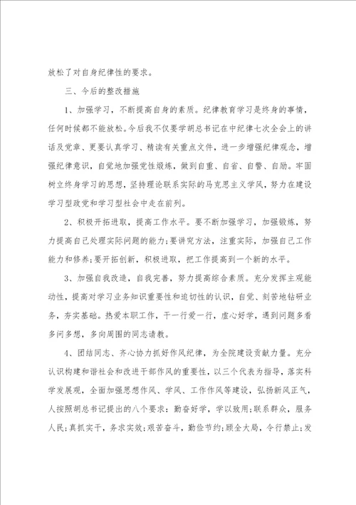 党员纪律作风建设心得感想