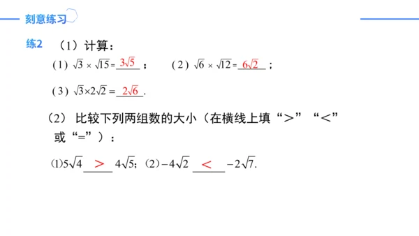 第16章二次根式复盘提升  单元复习课件（共31张PPT）