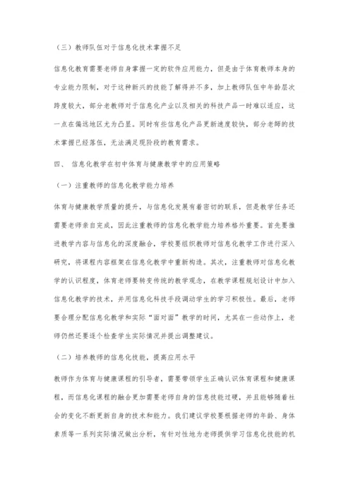 信息化教学在初中体育与健康教学中的应用策略探究.docx