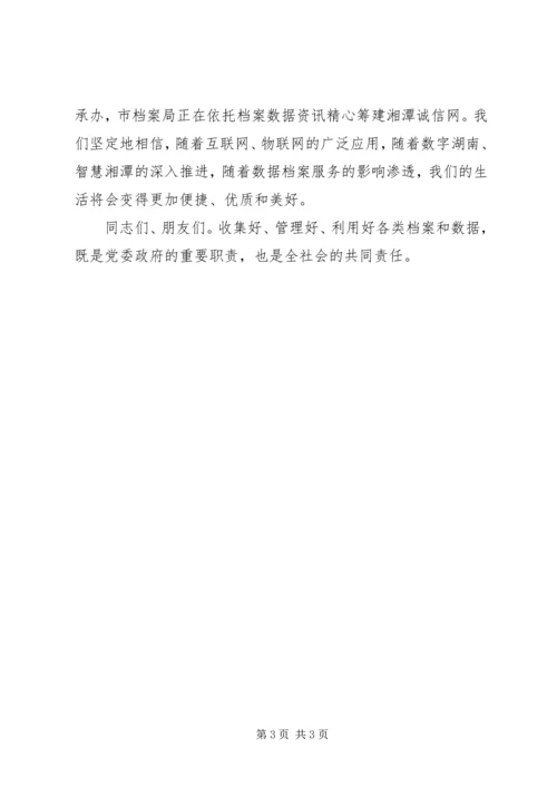 副县长胡晓燕在全县交通安全宣传日活动启动仪式上的讲话 (3).docx