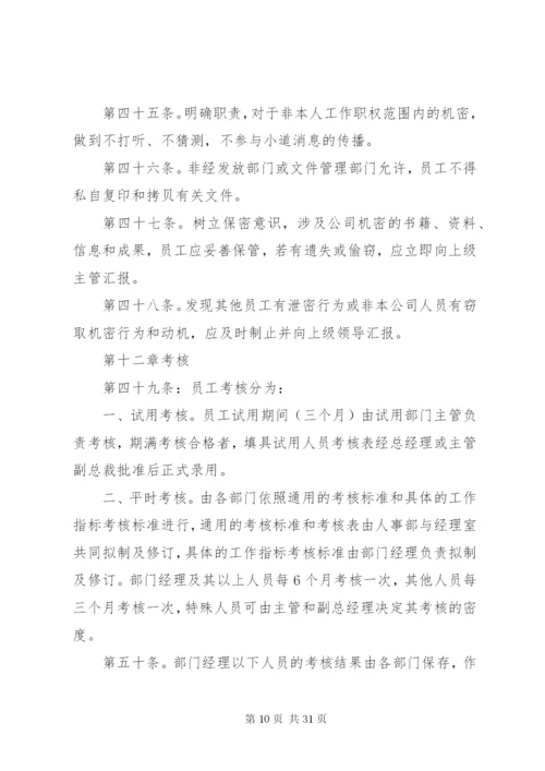 公司制度管理规定范文.docx