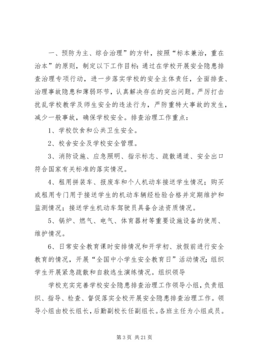 任阳中学体育活动安全防范措施.docx