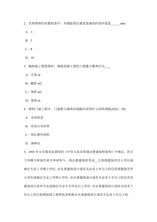 北京一级注册建筑师建筑结构建筑结构基本功能考试试题.docx