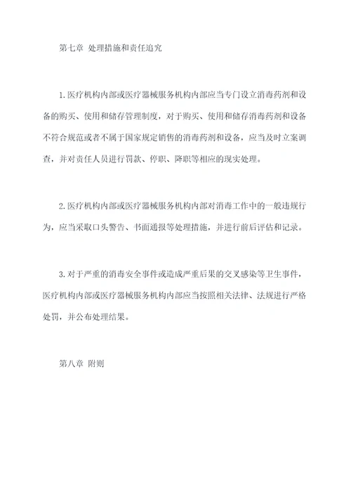 消毒药械管理制度