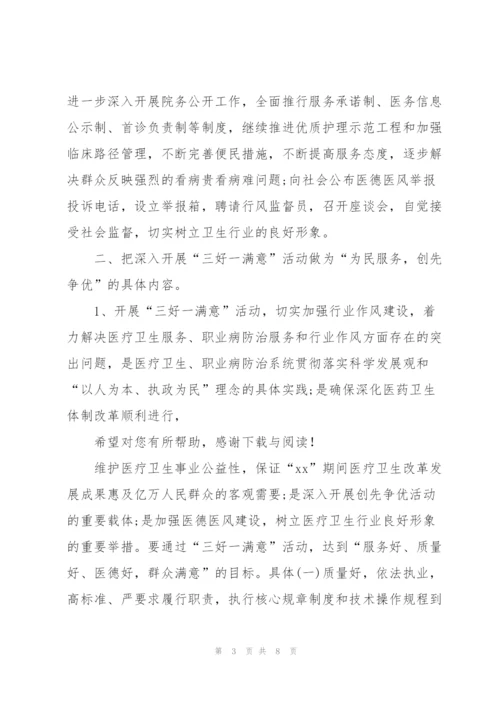 20XX医院精神文明建设工作计划范文.docx