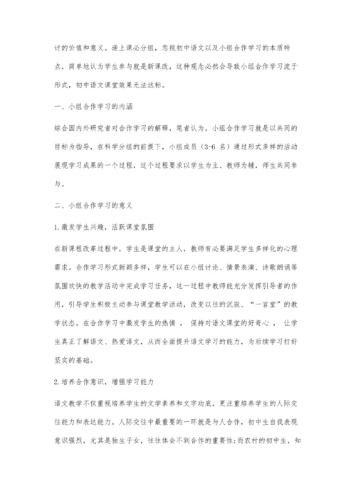 初中语文课堂教学中的小组合作学习探析.docx