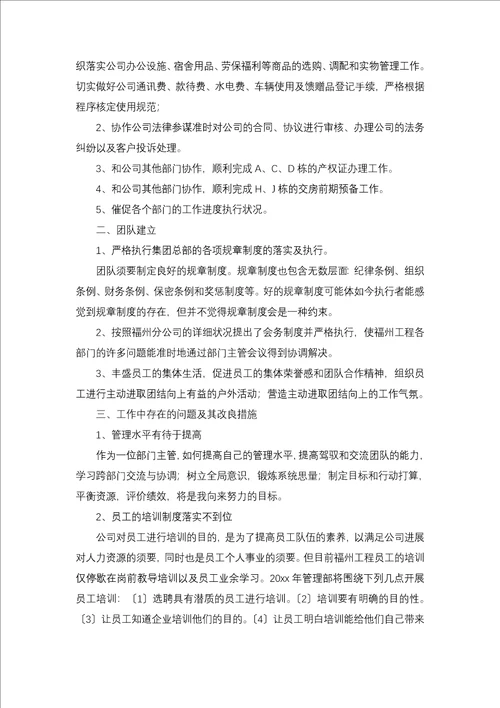 管理人员述职报告8篇