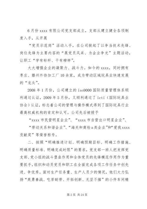 某公司党支部先进事迹材料.docx