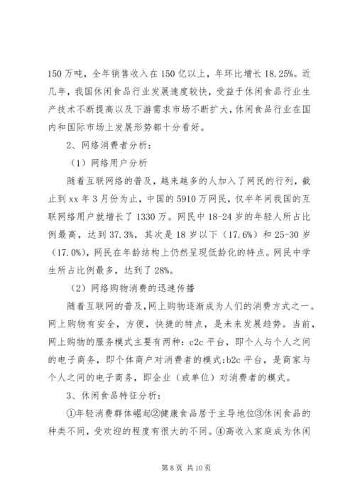 食品推广活动方案.docx