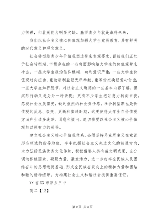 学习《社会主义核心价值观》读后感_1 (4).docx