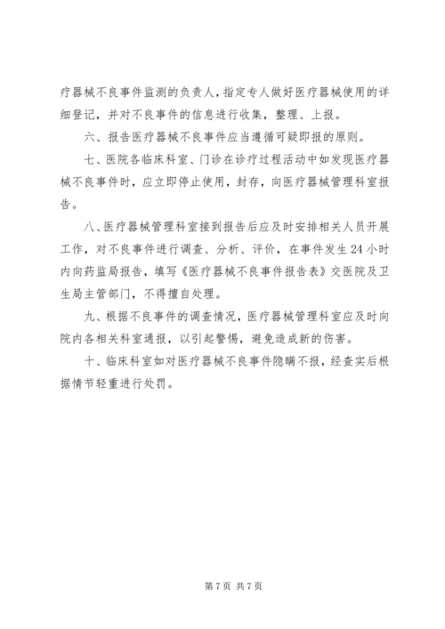 使用自费药品和高值医用耗材告知同意书 (2).docx