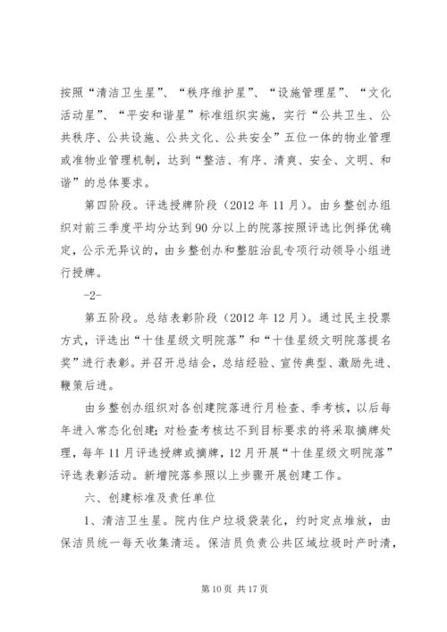 文明星级村实施计划_1.docx