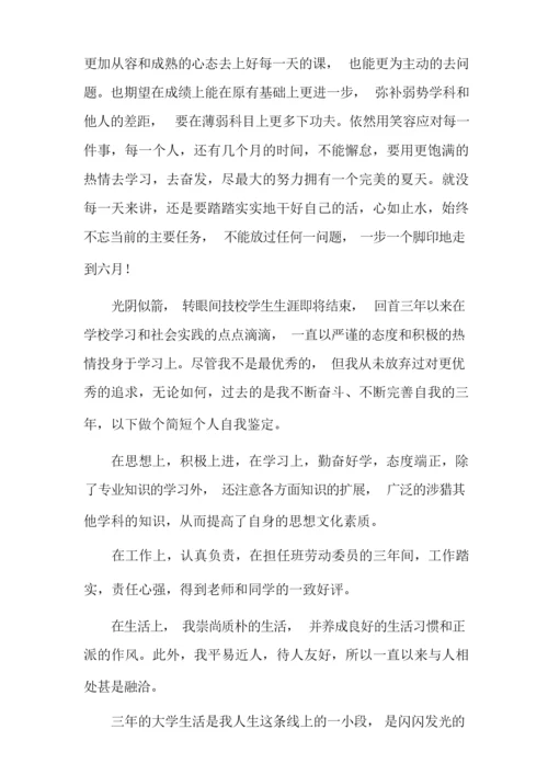 学生自我陈述报告7篇.docx