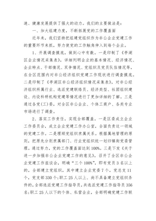 2023年企业党建工作总结.docx