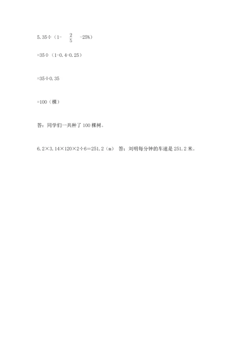人教版六年级上册数学期末测试卷a4版打印.docx