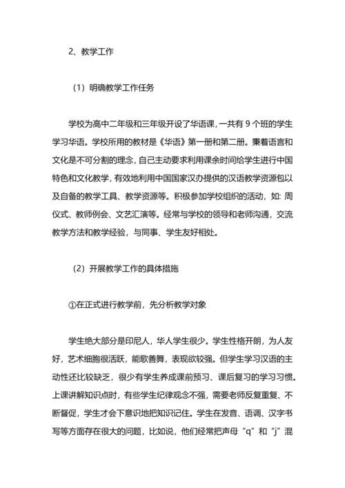 汉语教师志愿者工作总结.docx