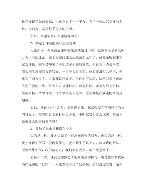 2022大二学期总结300字左右大二第二学期个人总结300字