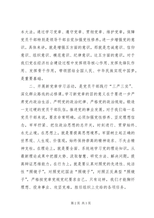 学习新《党章》心得体会 (6).docx