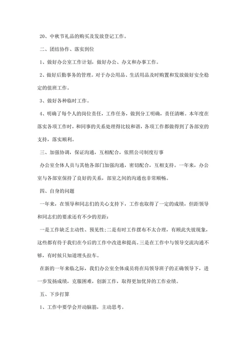 办公室个人终总结范文精