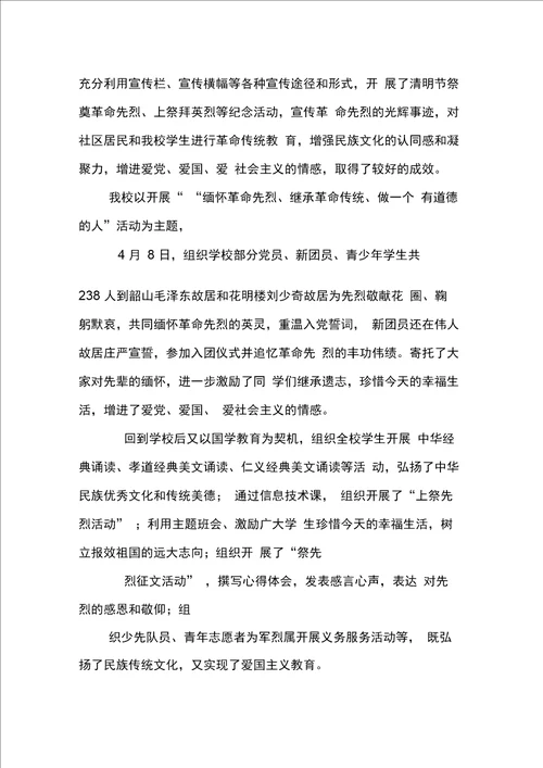 传统节日活动总结