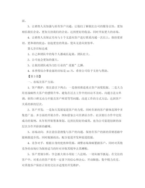 精编之销售个人季度工作计划范文【三篇】.docx