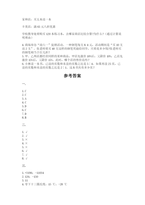 人教版小升初数学模拟试卷附参考答案（实用）.docx