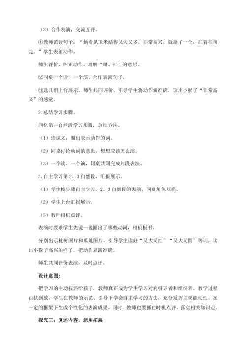 【核心素养】部编版语文一年级下册-17. 小猴子下山 第1课时（教学设计含反思）
