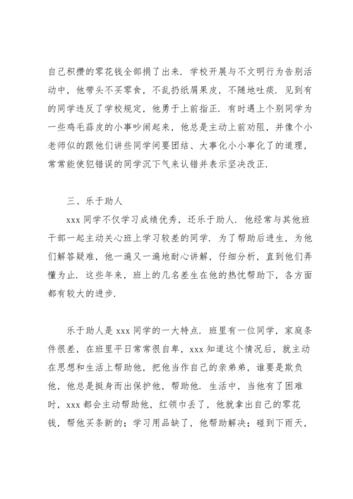 优秀少先队员先进事迹材料500字.docx