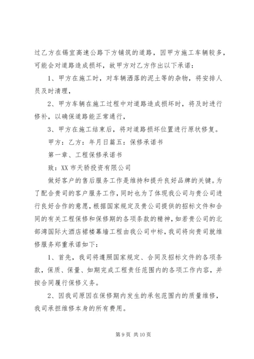 公路建设承诺书 (3).docx