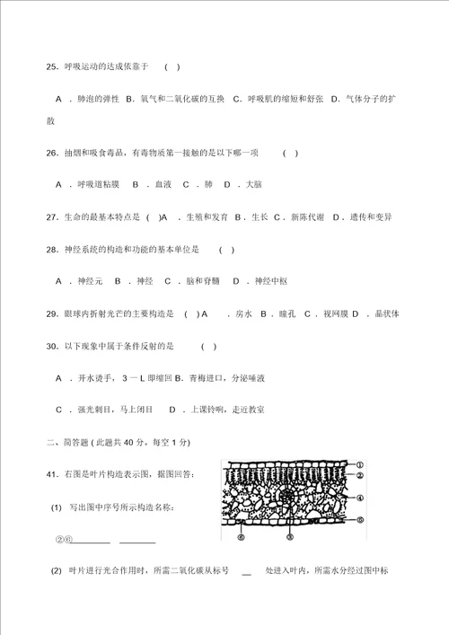 初中生物会考模拟试题