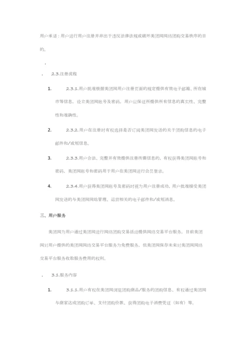 美团网用户协议.docx