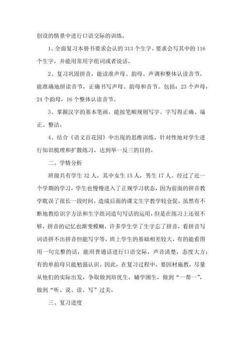 语文学习计划四篇 (2).docx