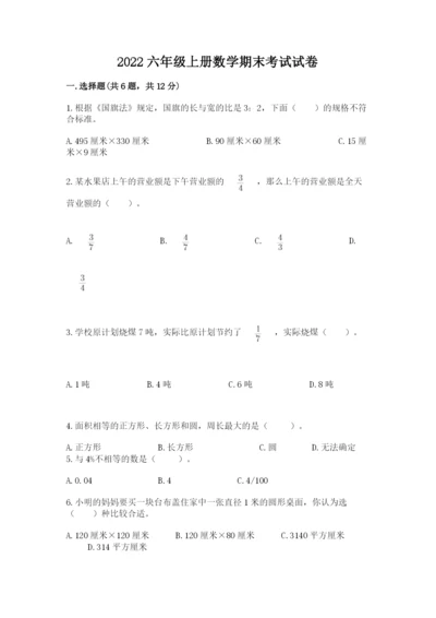 2022六年级上册数学期末考试试卷附参考答案（轻巧夺冠）.docx