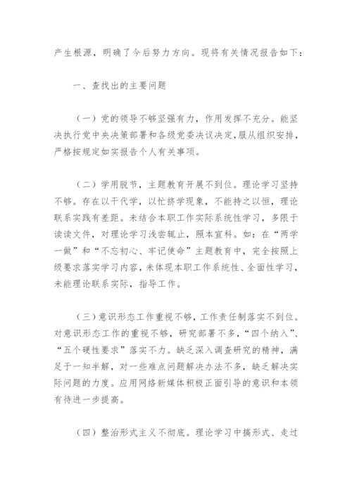 巡察整改专题民主生活会对照检查材料专题(精选4篇).docx