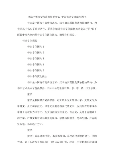 书法字体演变发展顺序是什么中国书法字体演变顺序