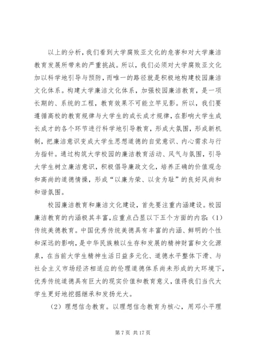 反腐倡廉演讲稿_1.docx