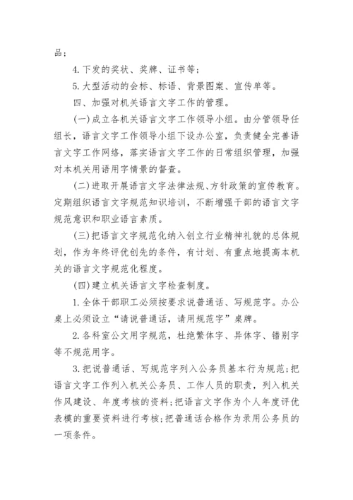 语言文字规范化规章制度【通用10篇】.docx
